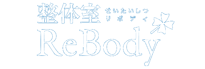 岐阜市長良の頭痛治療院 整体室ReBody