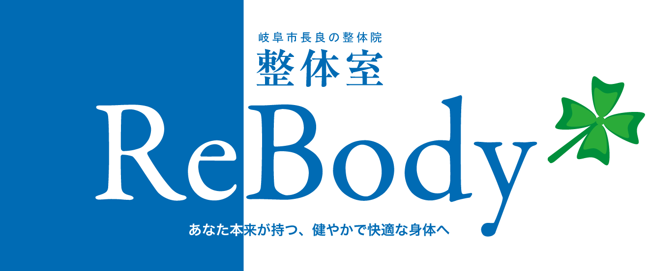 岐阜市長良の頭痛治療院 整体室ReBody